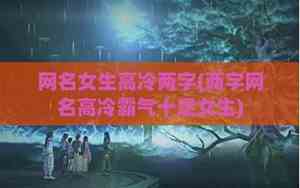 两字的网名霸气十足
