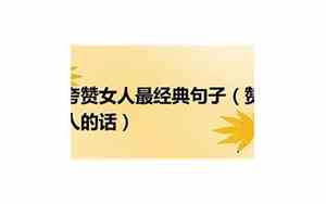如何夸赞好名字的人的句子
