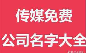 公司起名生成器2字