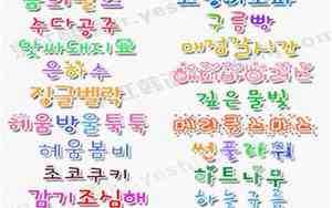 好听个性韩国女孩名字