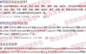 日语名字女宝宝大全