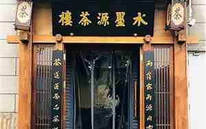 带安字的茶楼名字好听