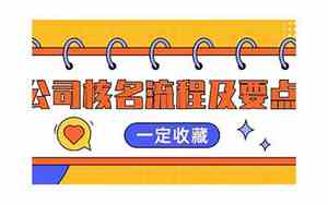 公司起名要重名怎么办