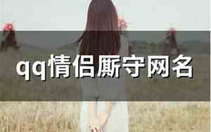 关于qq好听的昵称三字男生网名