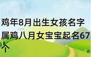 6月出生的鸡宝宝名字