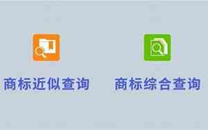 公司名字检索商标检索