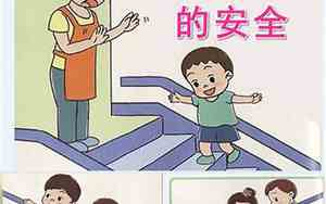 小班安全教育讲什么好听