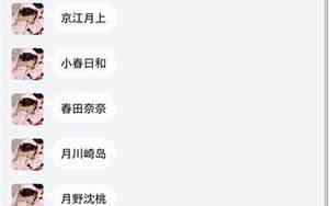 日本人网名