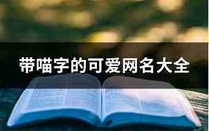 喵字网名