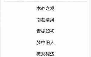 忆往事的网名