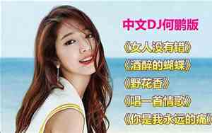 好听的中文单曲