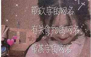 哪个网名好听