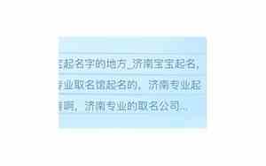 济南公司起名取名
