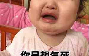 名字太难听宝宝哭了