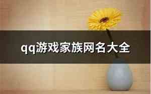 家族网名