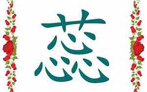 带蕊字的网名