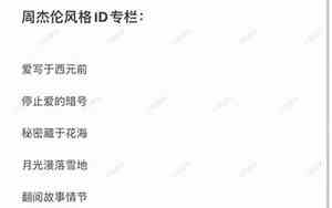 关于周杰伦好听的网名