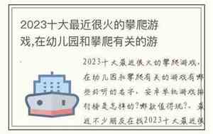 攀爬网好听的名字