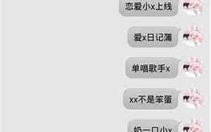 带者的网名