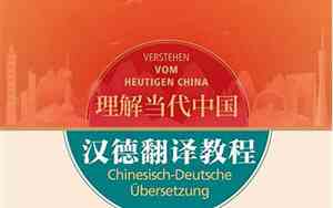 中国德语学什么教材好听