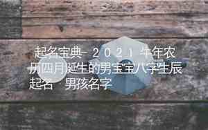 四月牛宝宝男女宝宝名字
