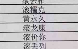带刚字的网名