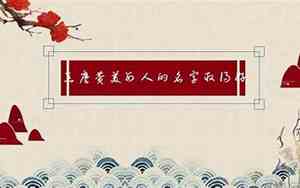 文言文里好名字