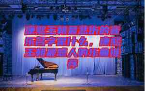 所有历史好听的音乐名字