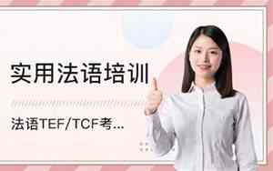 上海法语网课哪里好听
