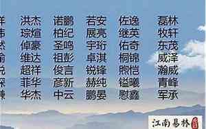 易经里男孩的好名字