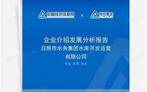 水库运营公司名字