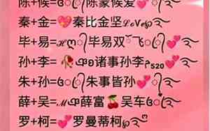 姓氏情侣网名大全