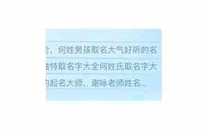 姓何男孩好听的名字