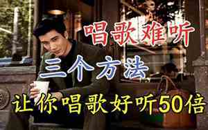 你怎么啦声音好听