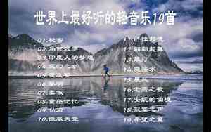 世界上最好听语言