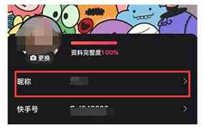 快手昵称怎么弄好听