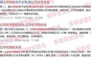 公司起名笔画凶吉测试