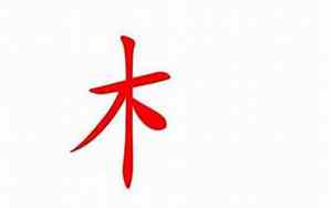 木字旁字宝宝名字