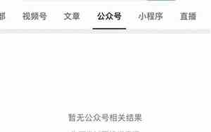 为啥有些公司名字搜不到