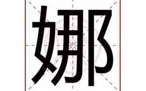 带娜的护肤品公司起名字