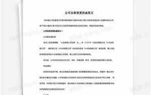拒绝变更公司名字合作