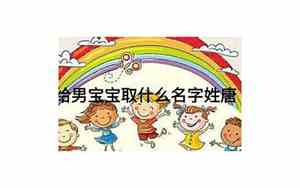 唐锦瑞宝宝名字