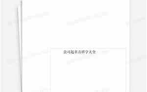 在公司起名吉祥字