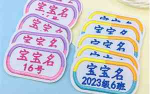 宝宝绣名字围兜好吗