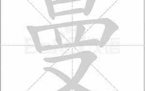 曼字网名