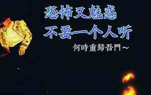 好听的恐怖歌谣名字大全