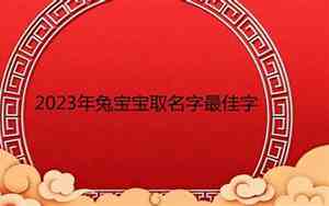 兔宝宝带煦字名字