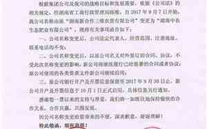 湖南分公司名字变更