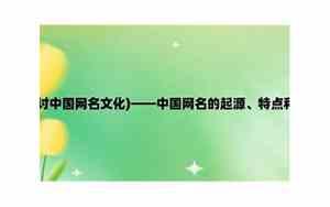 中国网名