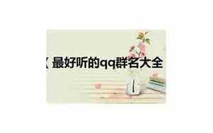 好听的qq名字带琉璃